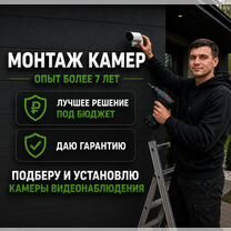 Установка камер видеонаблюдения под ключ, Красногорск