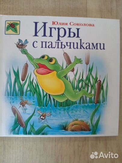 Книги про пальчиковые игры