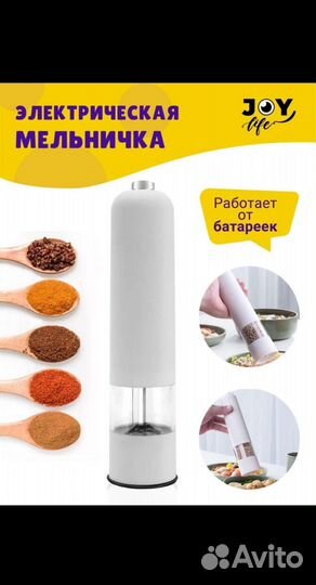 Мельница электрическая