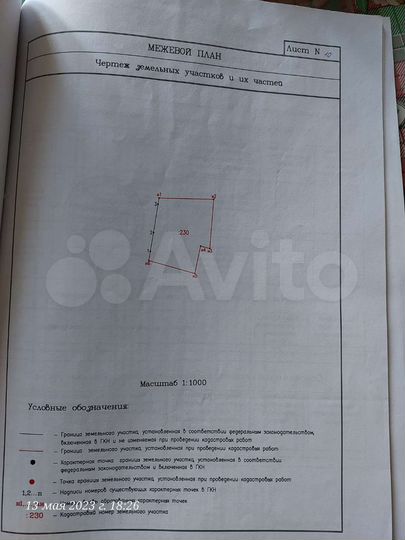 Участок 9,5 сот. (СНТ, ДНП)