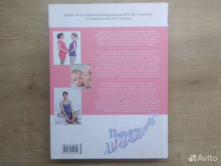 Книга для беременных