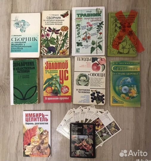 Книги по народной медицине, лекарственные травы