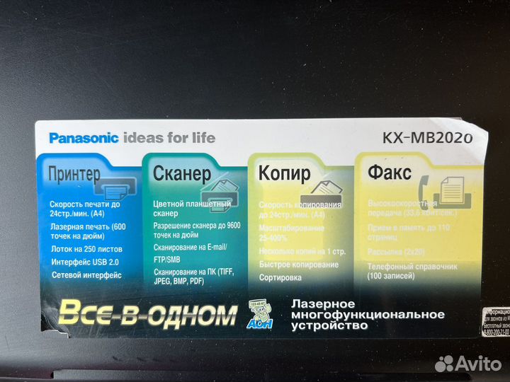 Мфу panasonic kx mb2020