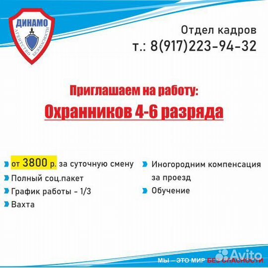 Охранник