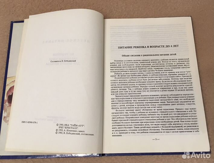 Кулинария. Детское питание.В. Побединский