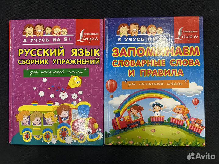 Учебные пособия для начальной школы
