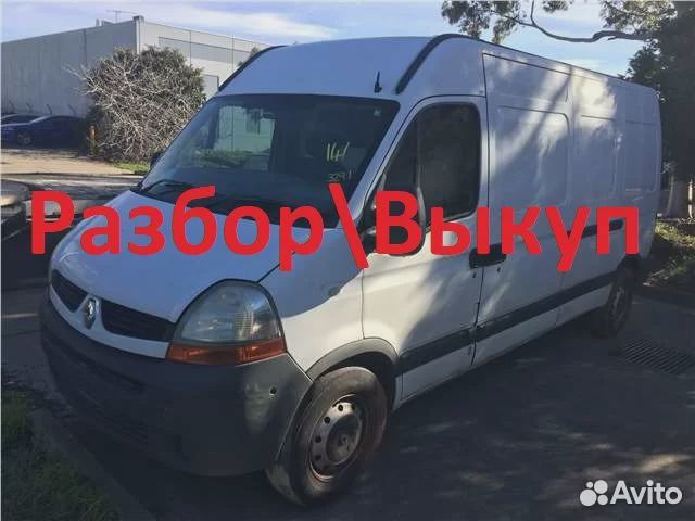 В разборе Рено Мастер (Renault Master)