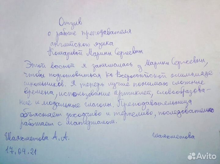 Репетитор по английскому