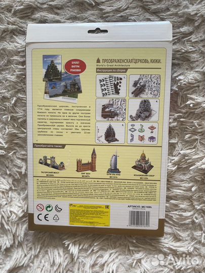 Игрушка-3D пазлы