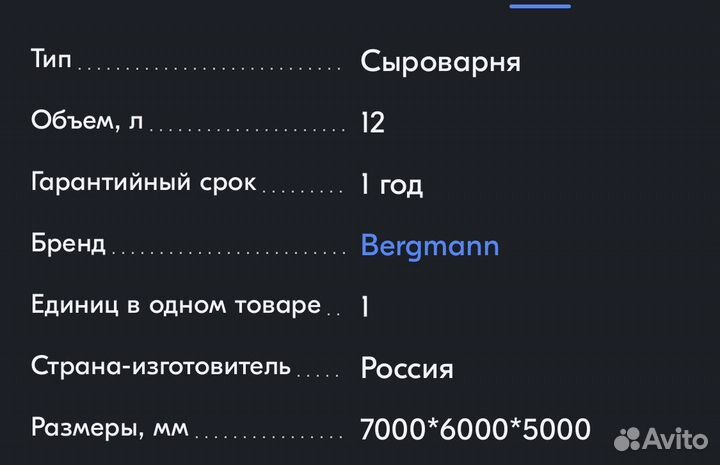 Домашняя сыроварня