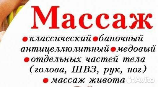 Медицинский массаж