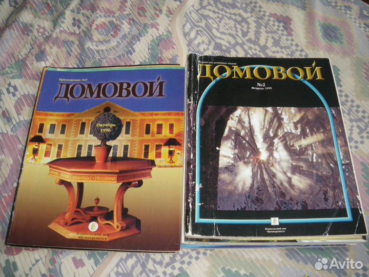 Журнал домовой (9 шт) + подарок (цветы из профиля