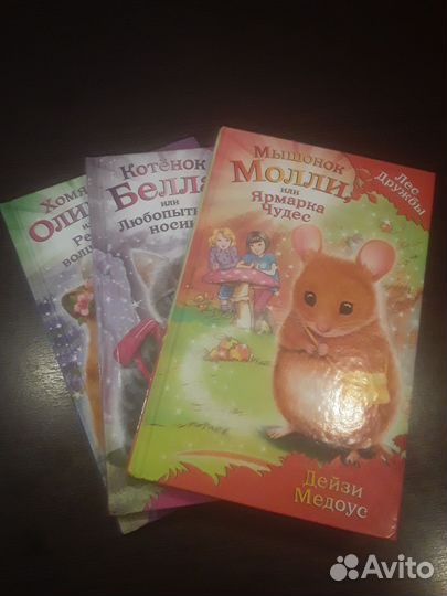 Детские книги из серии Лес дружбы