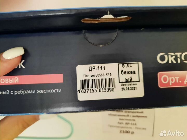 Бандаж для беременных