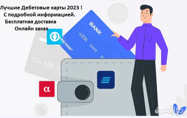 Лучшие дебетовые карты 2023 года