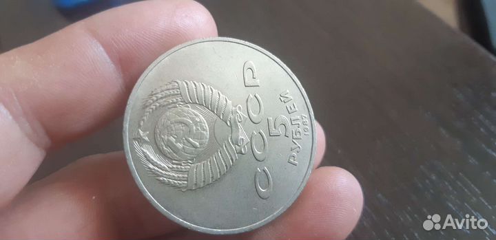 5 рублей 70 лет Октябрьской революции 1987 год