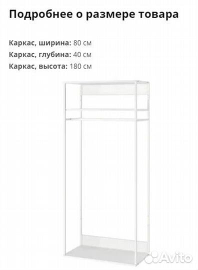 Открытый модуль для одежды Oppnus IKEA