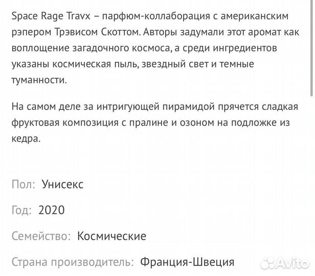 Byredo Spase Rage Travx