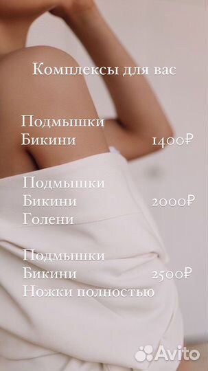 Шугаринг в Братске (сахарная депиляция)