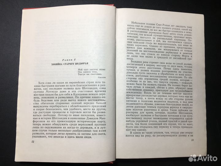 Сент-Ронанские воды, Вальтер Скотт, 1964