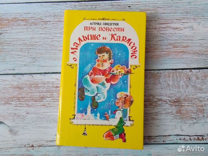 Три повести о Малыше и Карлсоне рис.Илун Викланд