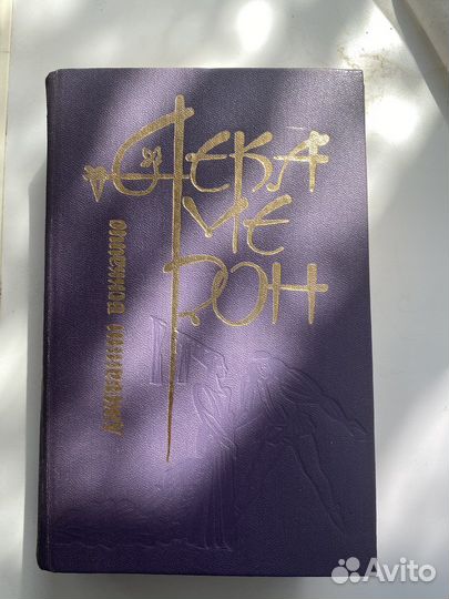 Декамерон 1986