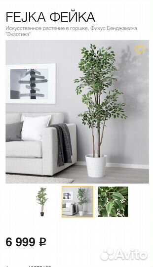 Искуственное дерево Икея