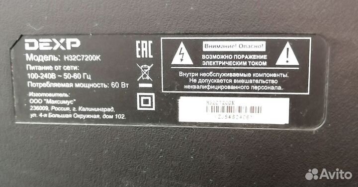 Телевизор dexp