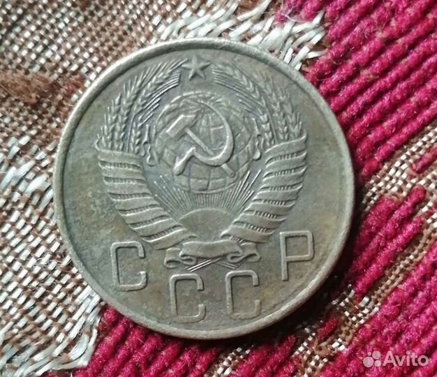 5 копеек 1957 года
