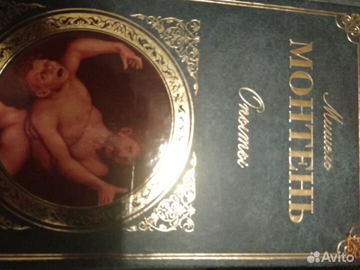 Мишель Монтель Опыты