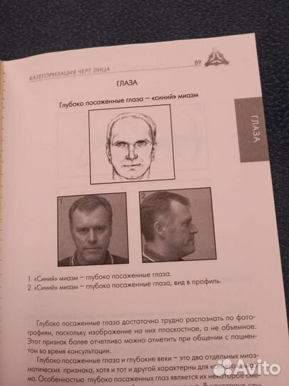 Бентли Гомеопатический анализ черт лица