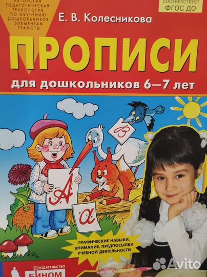 Колесникова прописи для дошкольников 6-7 лет