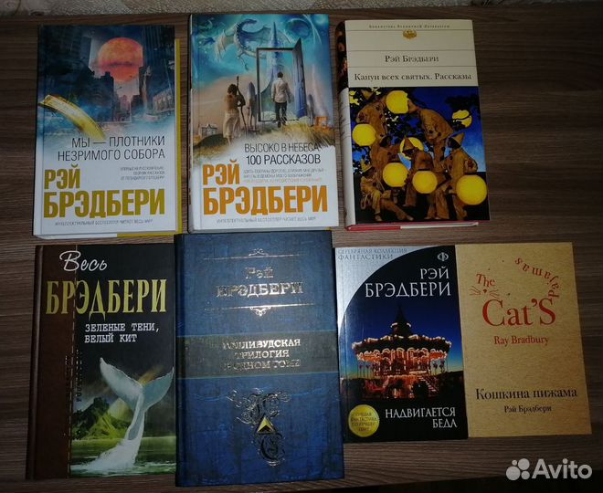 Рэй Брэдбери