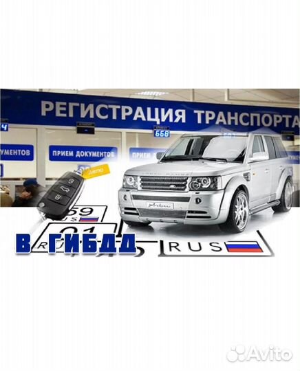 Постановка на учет в гибдд