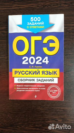 Пособие для подготовки к ОГЭ 2024 по русскому язык