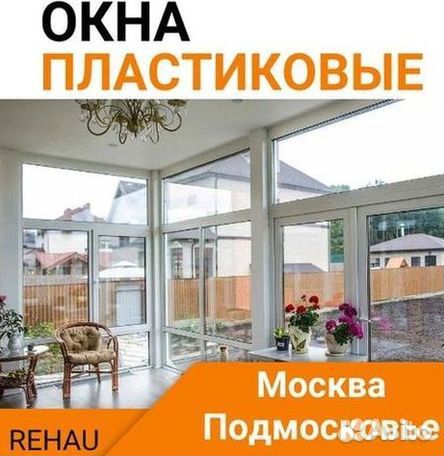 Пластиковые окна за 7 дней