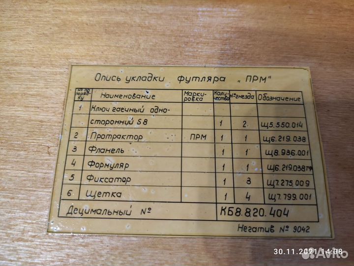 Протрактор 1965 года