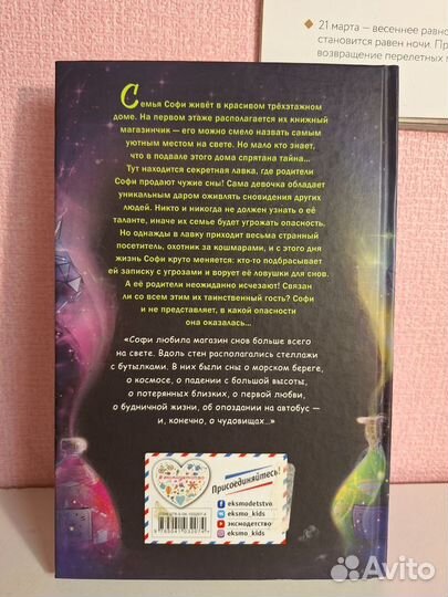 Девочка которая не видела снов