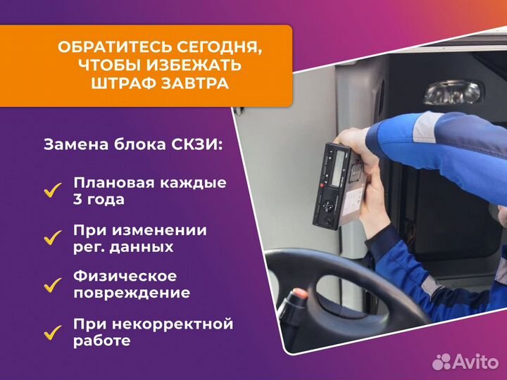 Блок скзи (нкм 2.10) для тахографов