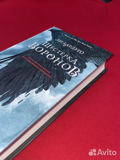 Шестерка воронов