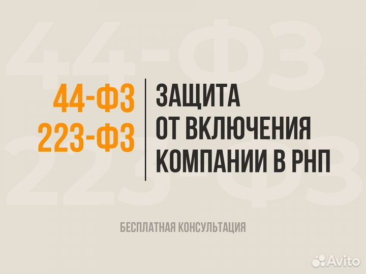 Юрист по госзакупкам / Тендерный специалист