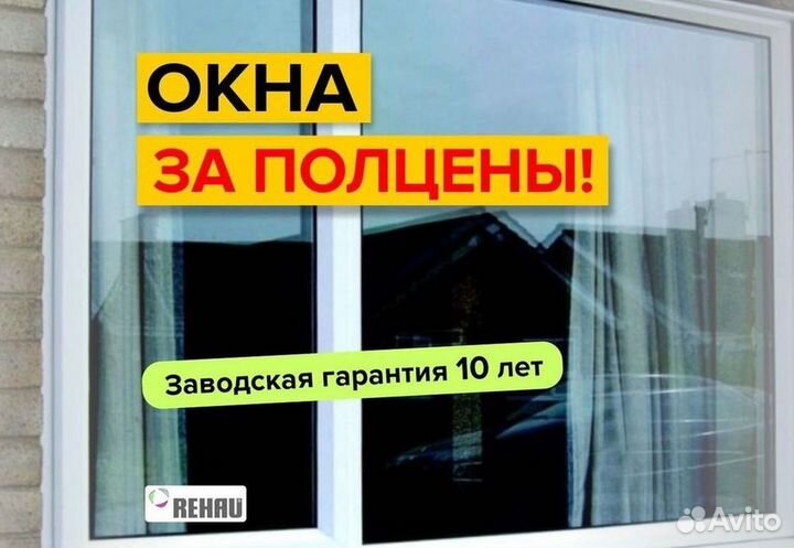 Пластиковые окна за 7 дней