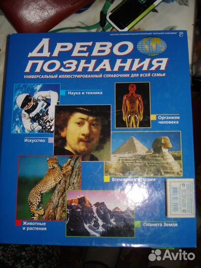 Иллюстрированный справочник для всей семьи