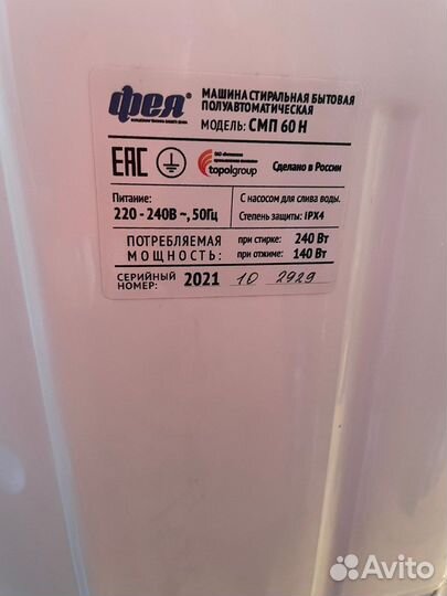 Стиральная машина полуавтоматическая Фея смп-60Н