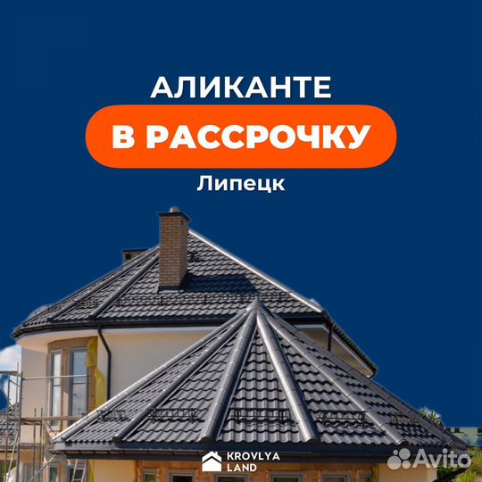 Металлочерепица Липецк 0.45-0.5мм
