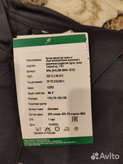 Костюм рабочий летний