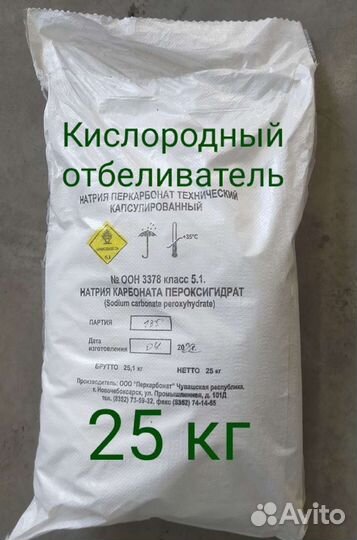 Мешки 25 кг / Перкарбонат натрия
