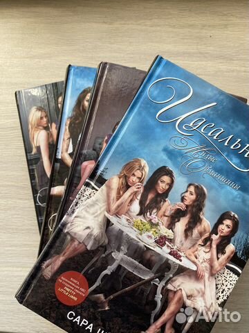 Книги Милые обманщицы Сара Шепард