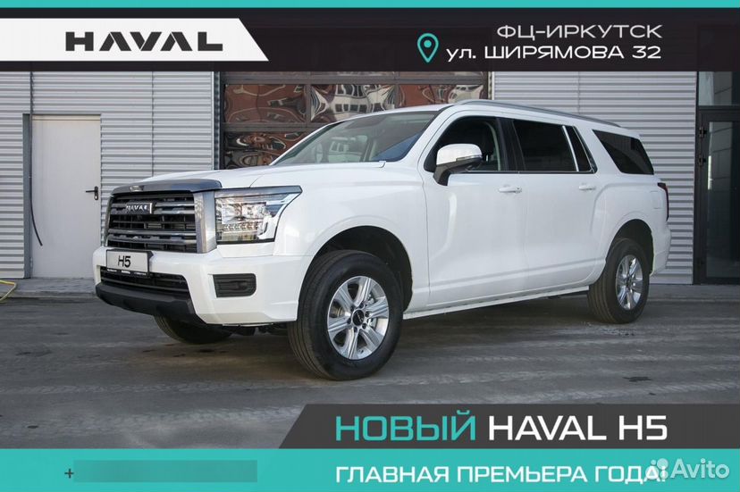 Haval H5 2.0 AT, 2024