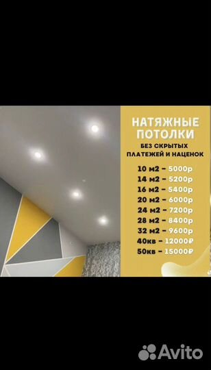 Натяжные потолки